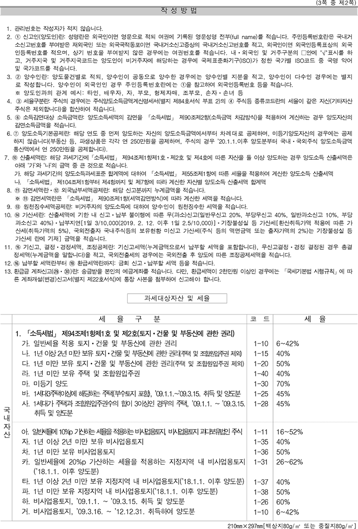 양도소득과세표준 신고 및 납부계산서 3쪽 중 제2쪽