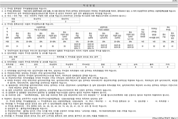 주식등 양도소득금액 계산명세서 뒤쪽