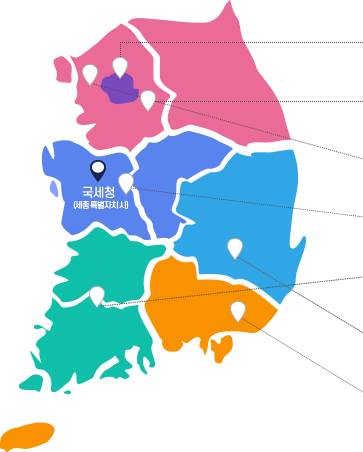 국세청(세종특별자치시) 및 지방 국세청 위치