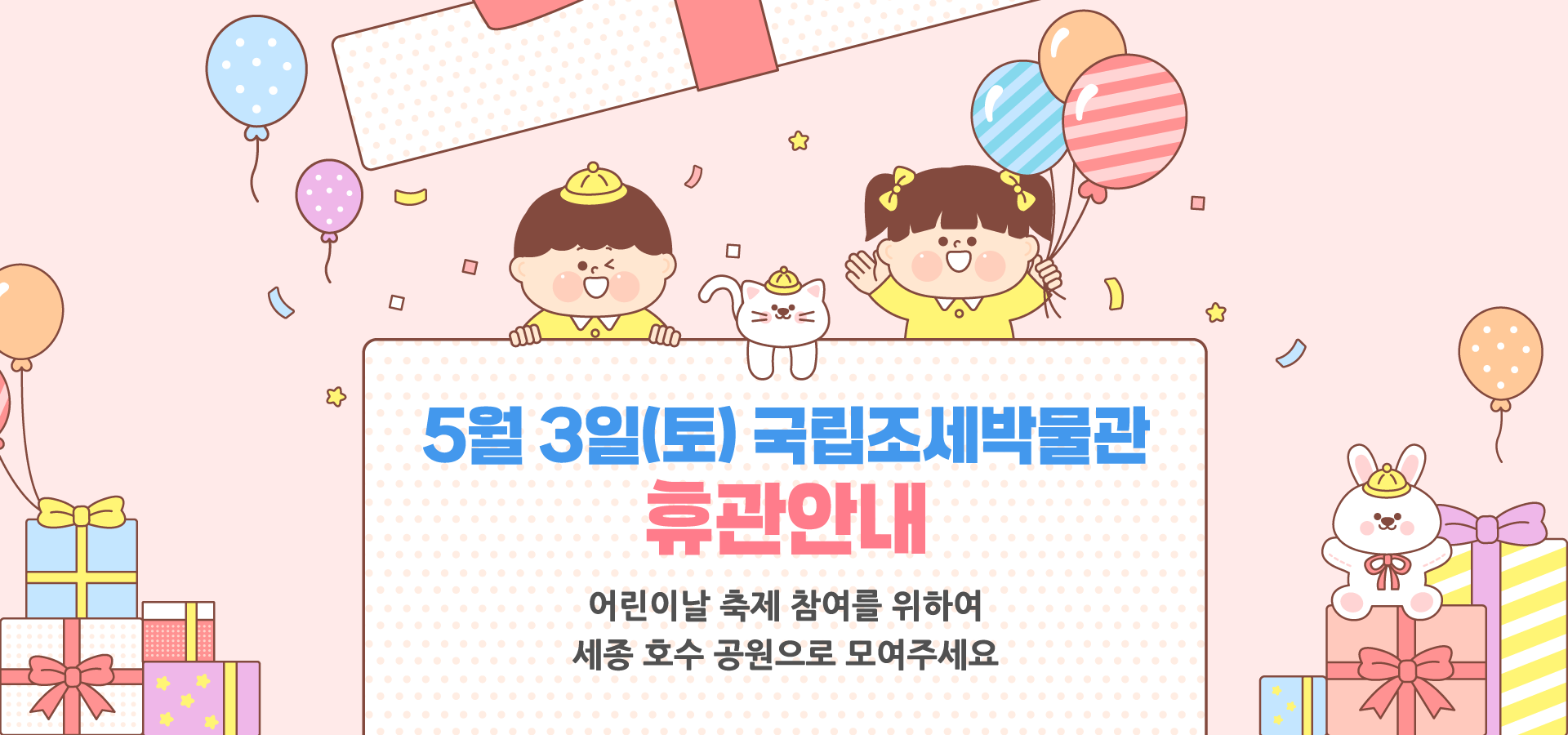 5월 3일(토) 국립조세박물관 휴관 안내