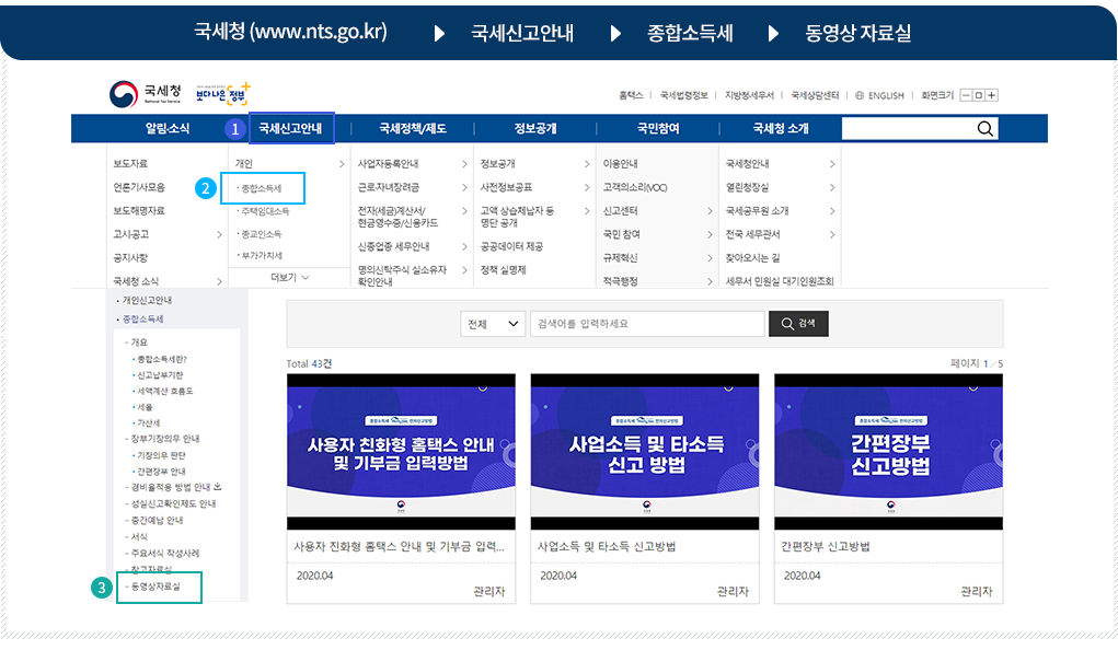 전자신고 따라하기 동영상 : 자세한 내용은 하단의 컨텐츠 내용 참고