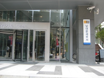 남대문세무서 전경