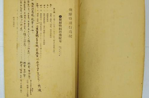 조선특별행위세령(朝鮮特別行爲稅令), 조선직물세령(朝鮮織物稅令)