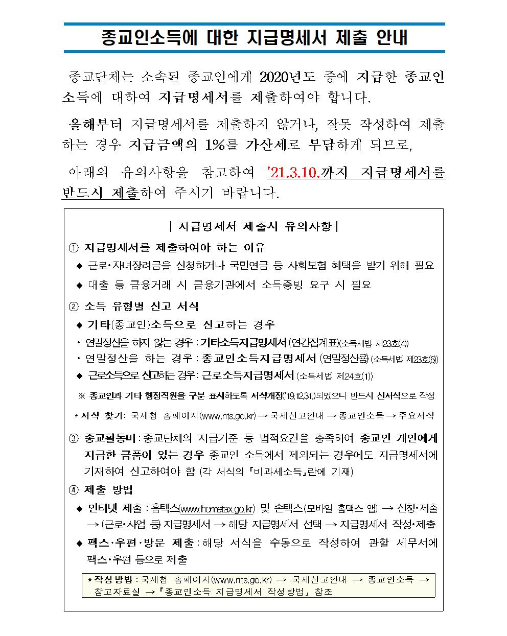 종교인소득에 대한 지급명세서 제출안내 이미지 2