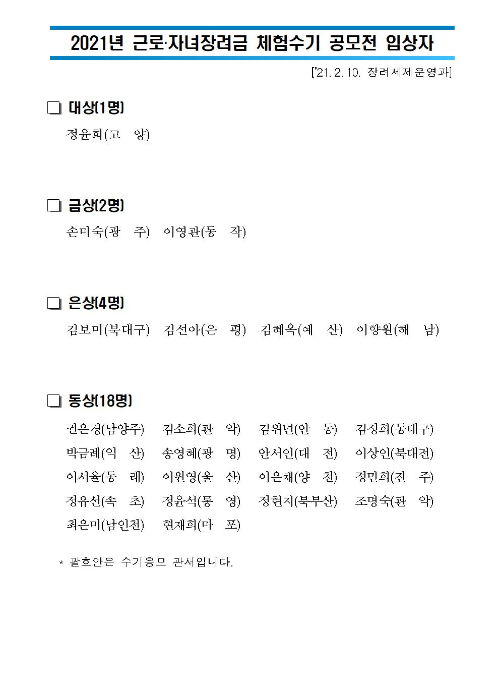 2021년 근로 자녀장려금 체험수기 공모전 입상자(공고) 이미지 1