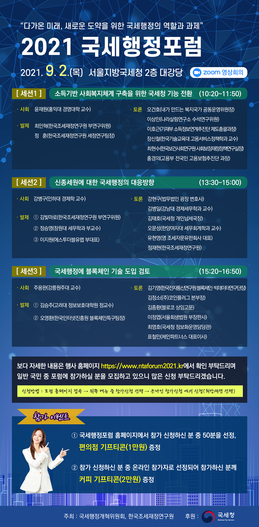 2021 국세행정포럼 이미지 1
