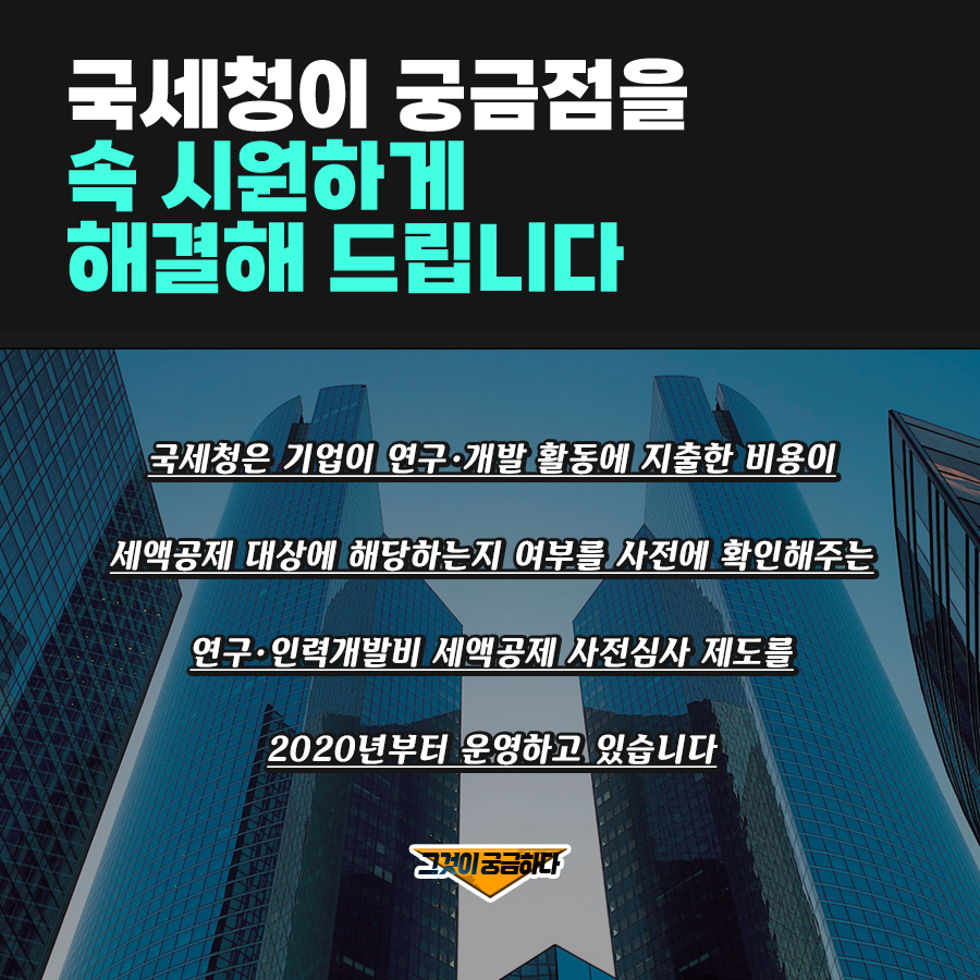 2022년 연구인력개발비 세액공제 사전심사  이미지 3