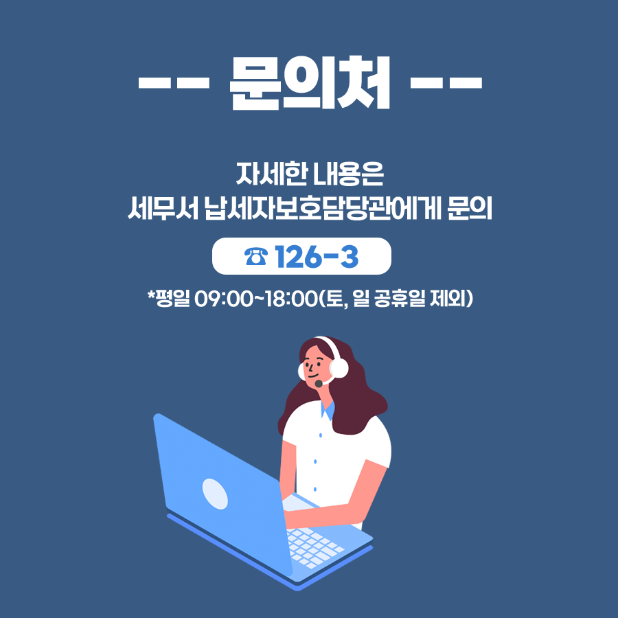 영세납세자 권리구제를 위한 국선대리인 제도 이미지 4