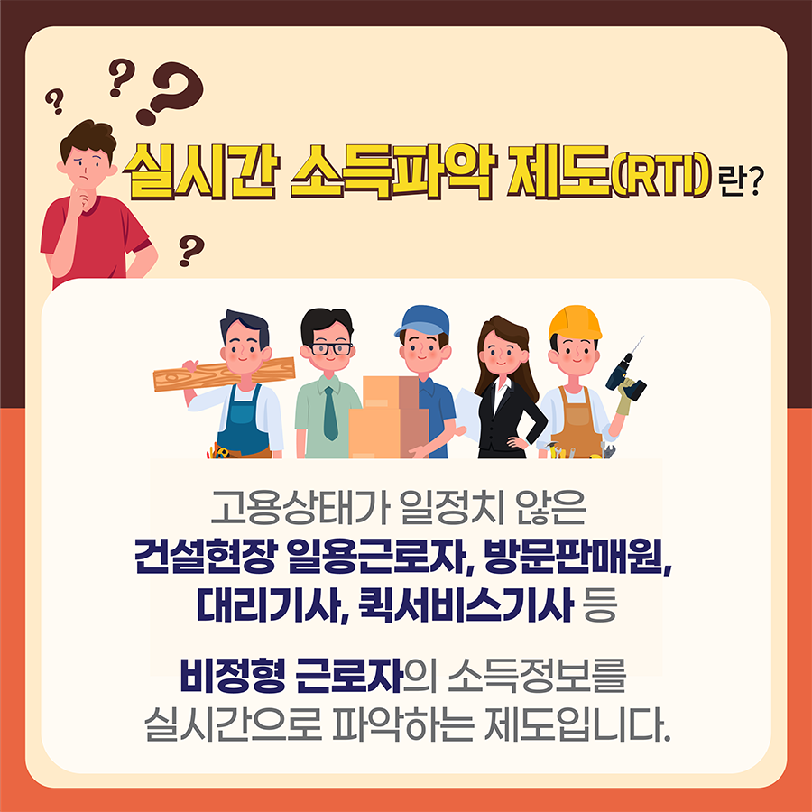 실시간 소득파악 제도(RTI) 시행 1년의 성과 이미지 2