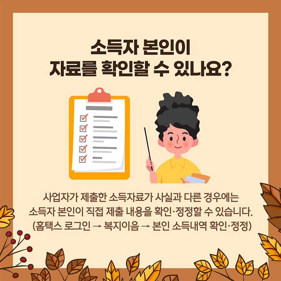 실시간 소득파악 제도(RTI)의 역할 이미지 3