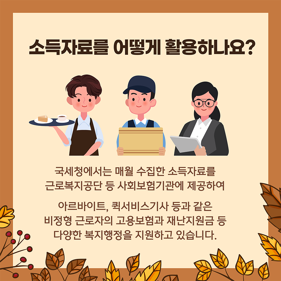 실시간 소득파악 제도(RTI)의 역할 이미지 2