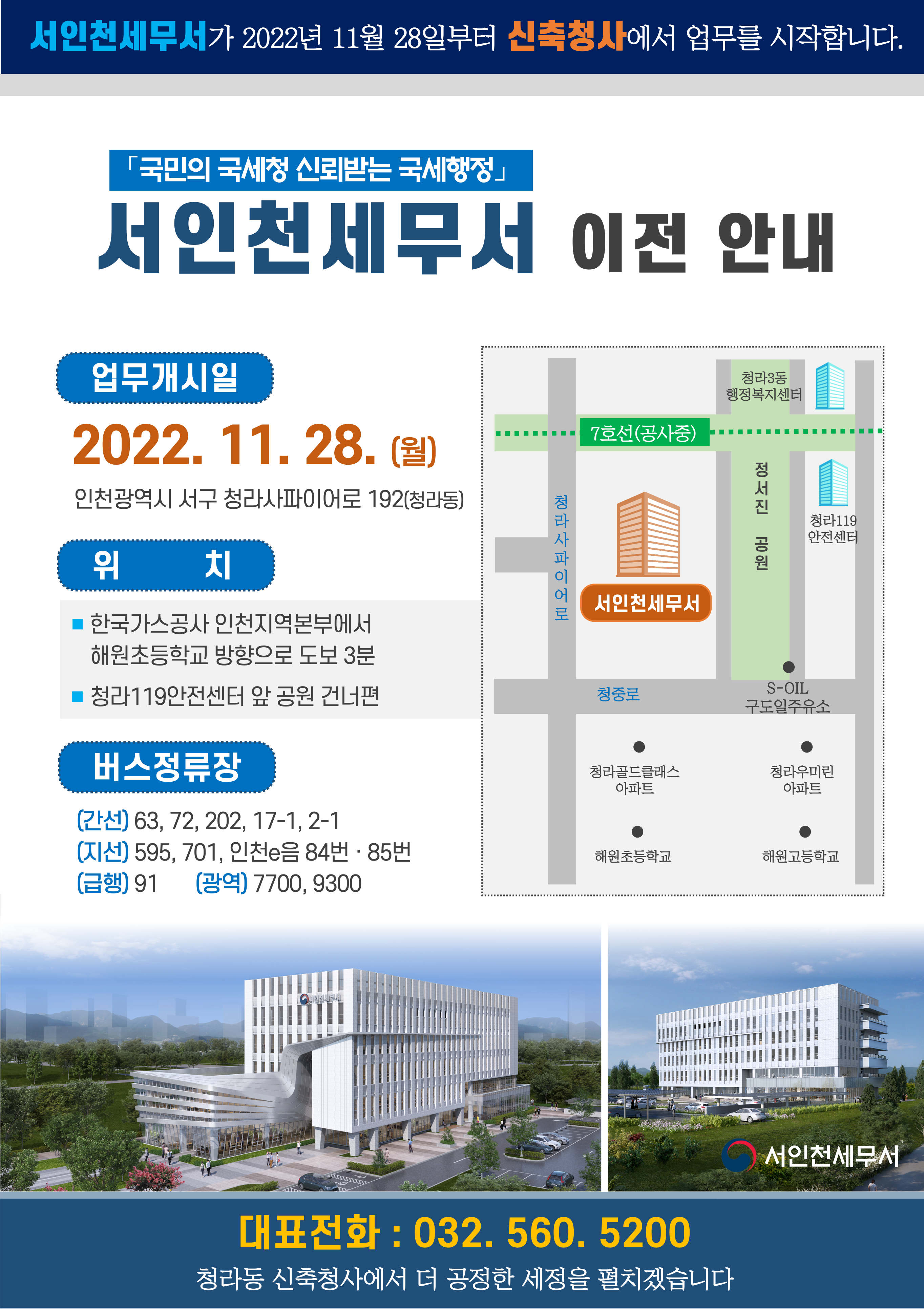 신청사 이전 안내_서인천세무서 이미지 1