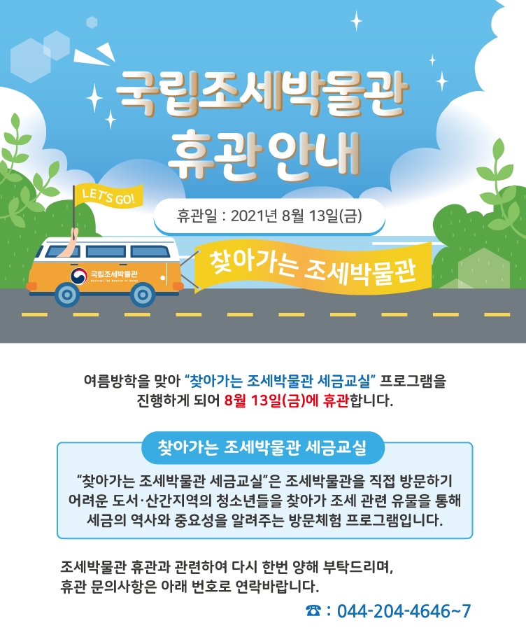 2021년 8월13일(금) 휴관일 안내 이미지 1