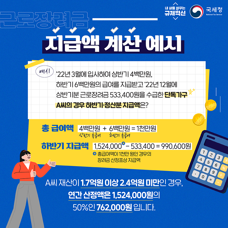 2022년 하반기분 근로장려금 신청 4 이미지