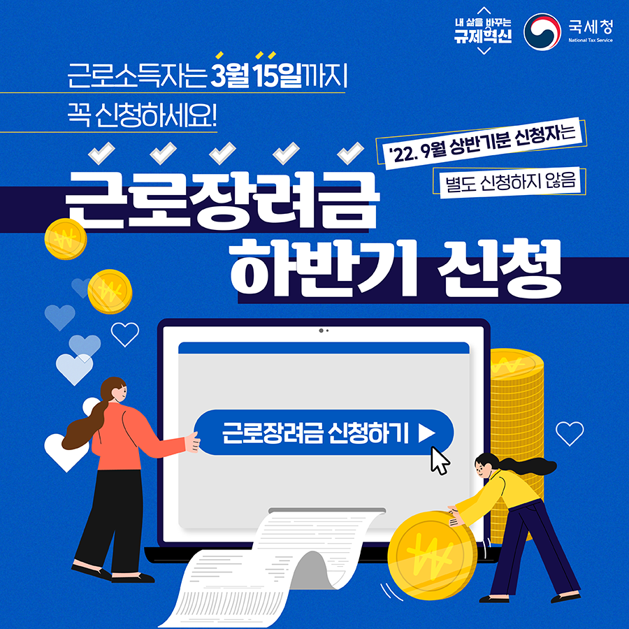 2022년 하반기분 근로장려금 신청 1 이미지