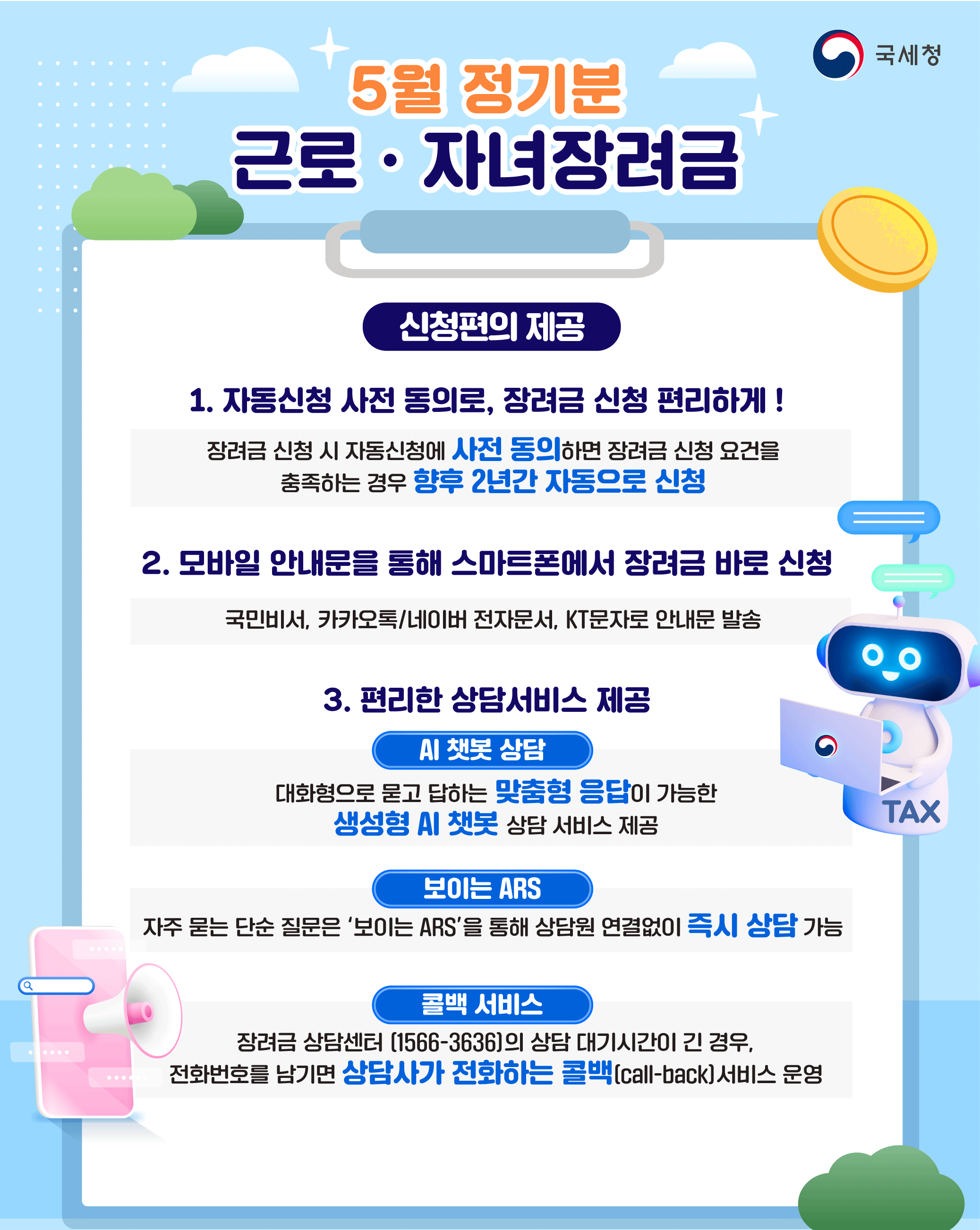 2025년 귀속 정기분 근로·자녀장려금 카드뉴스 4 이미지