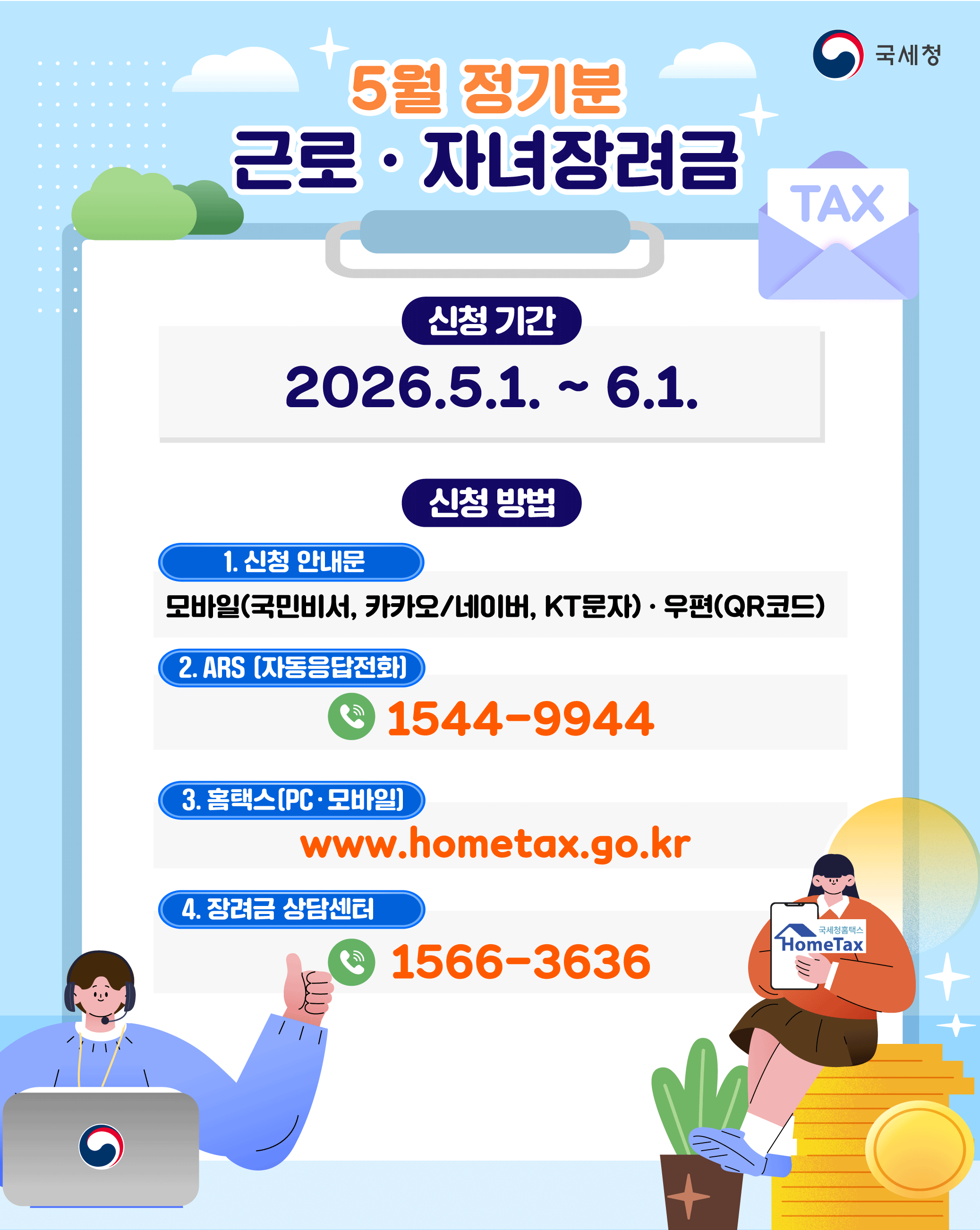 2025년 귀속 정기분 근로·자녀장려금 카드뉴스 3 이미지