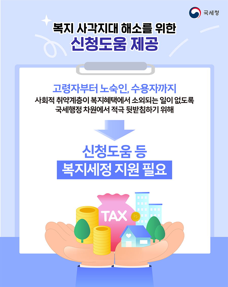 2026년 근로·자녀장려금 적극행정 사례 2 이미지