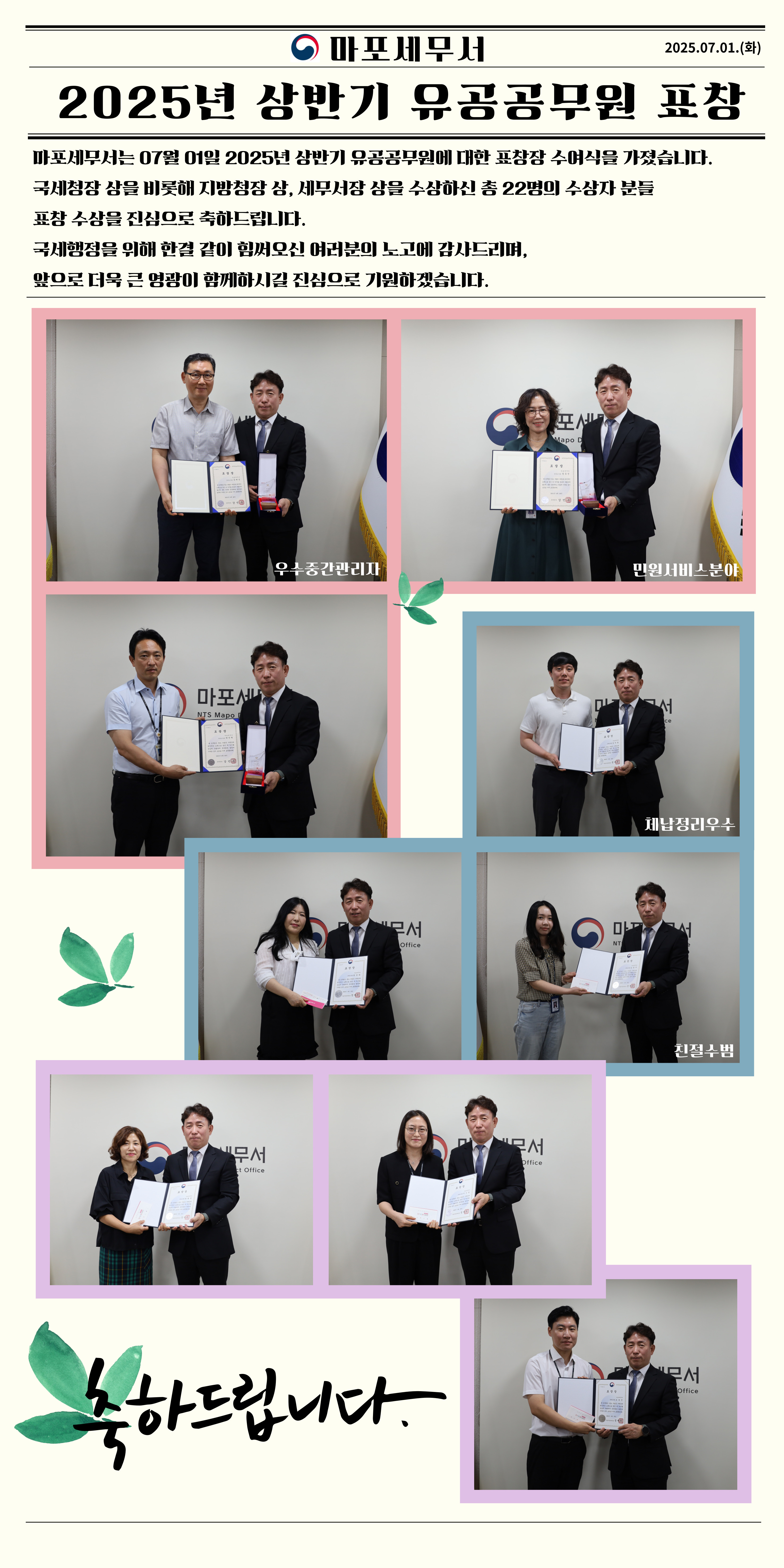2025년 상반기 유공공무원 표창 수여식