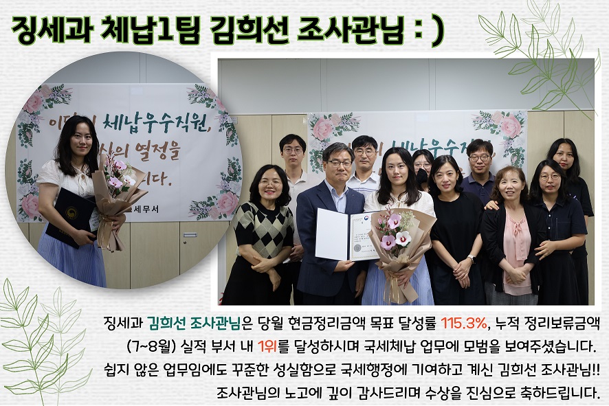 2025년 8월 이달의 체납우수직원