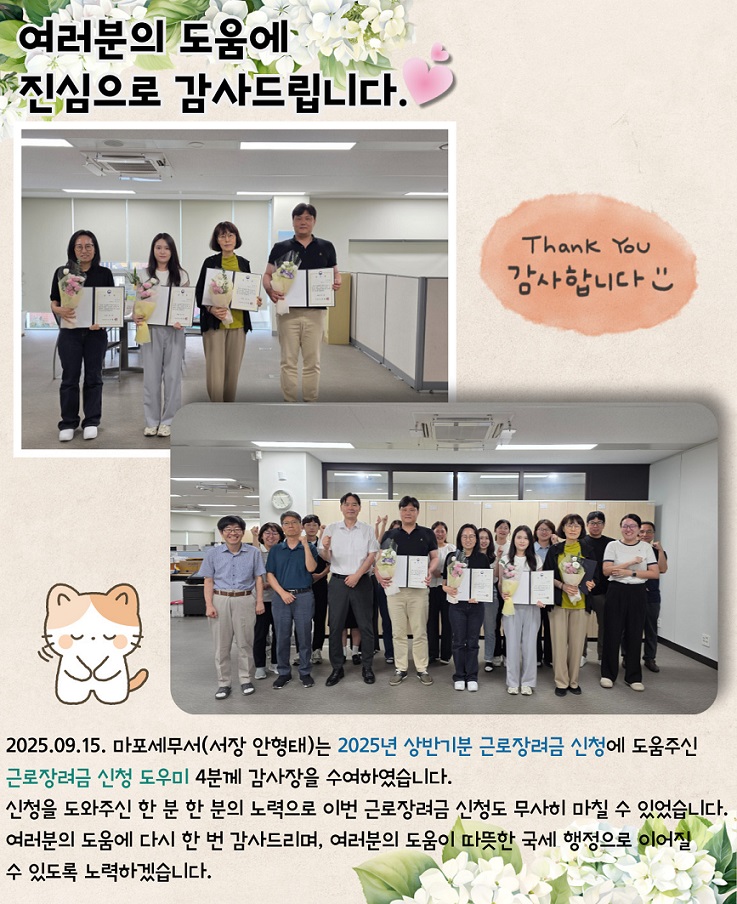 감사장 수여식 (2025년 상반기분 근로장려금 신청)