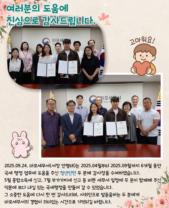 감사장 수여식 (청년인턴)