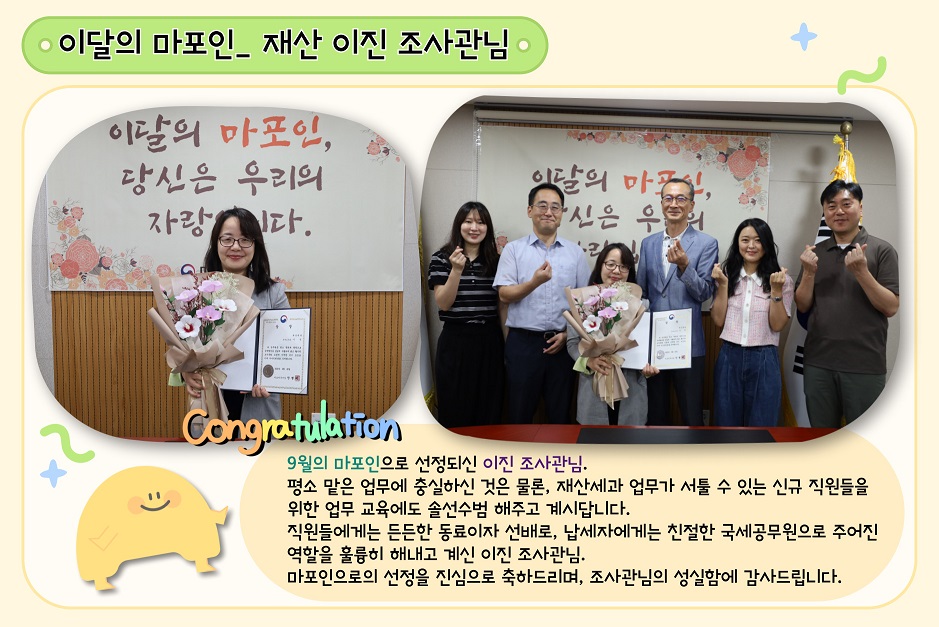 2025년 9월 이달의 마포인
