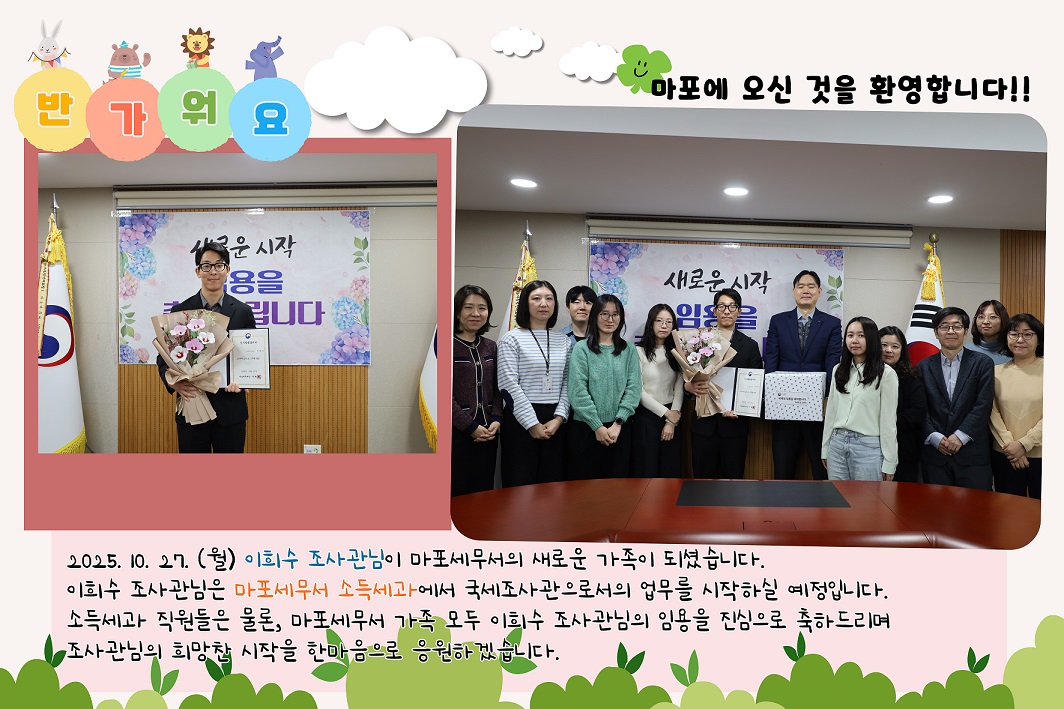 2025년 9급 신규직원 임용 (소득세과 이희수 조사관) 이미지 1