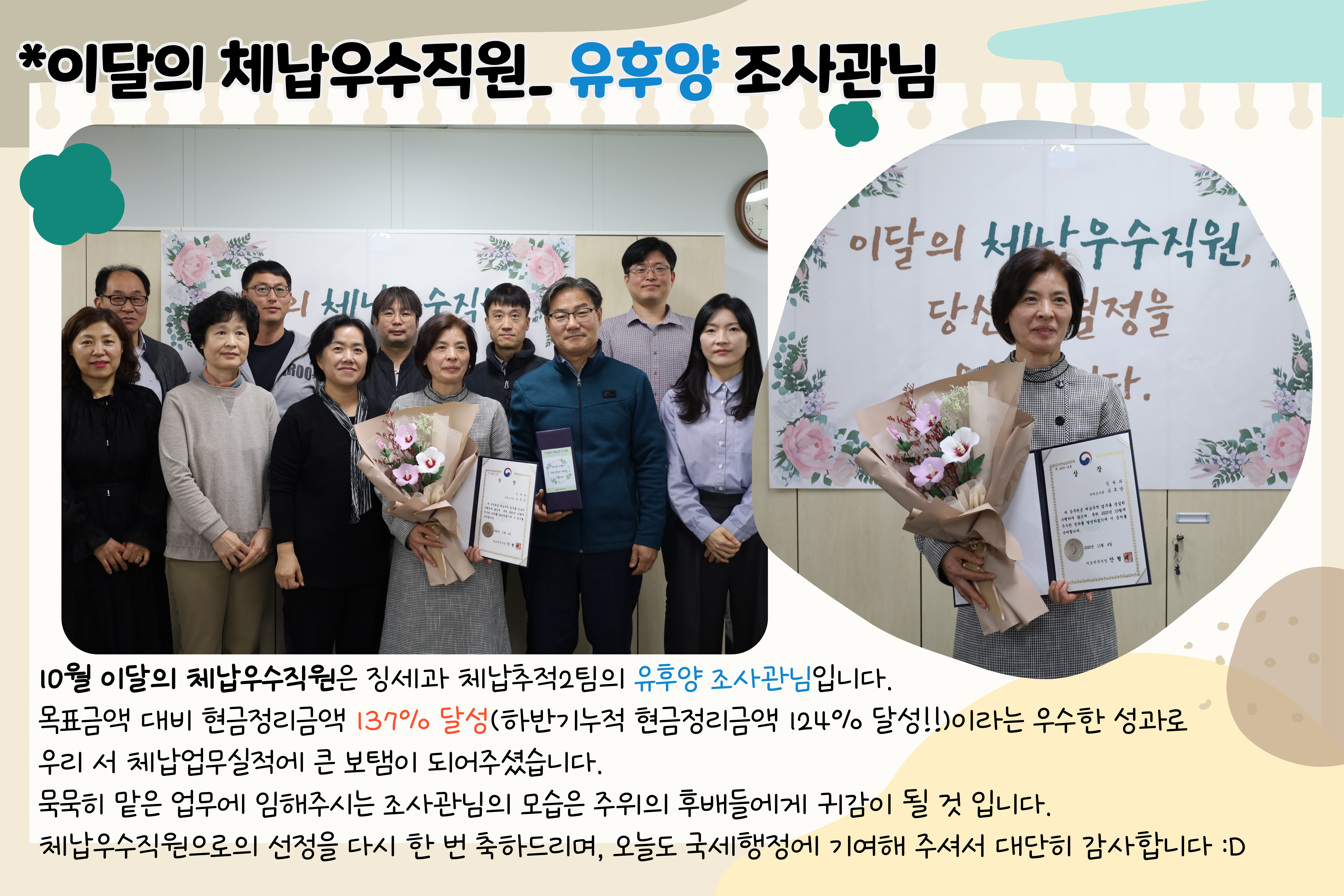 2025년 10월 이달의 체납우수직원 이미지 1