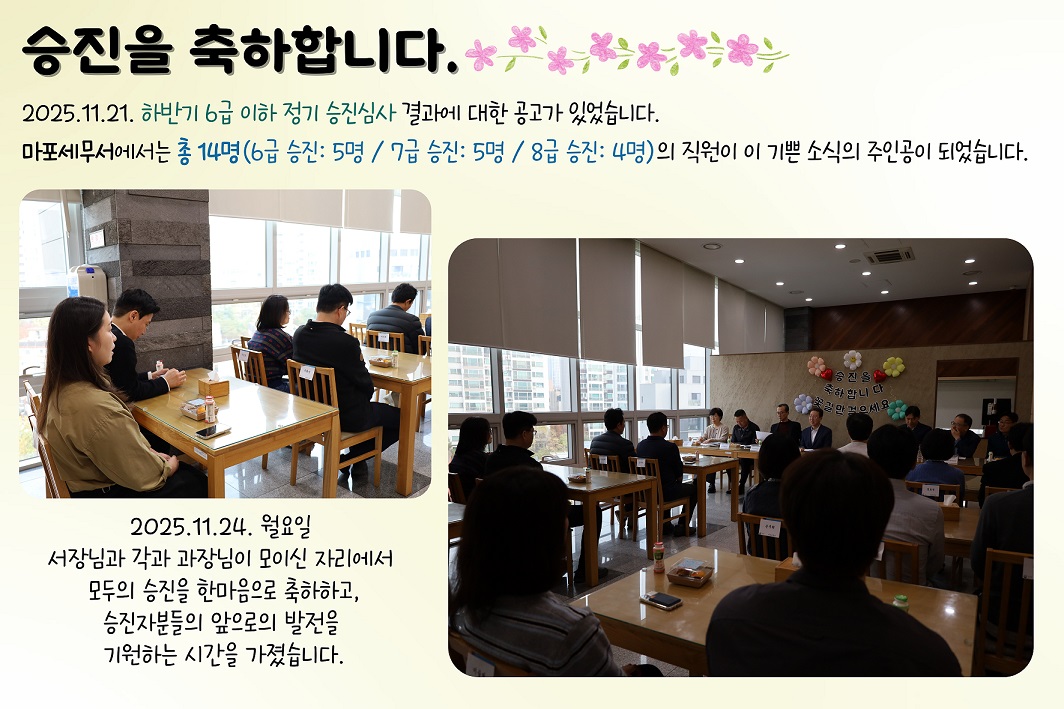 승진을 축하합니다 (2025년 하반기 6급 이하 승진) 이미지 1