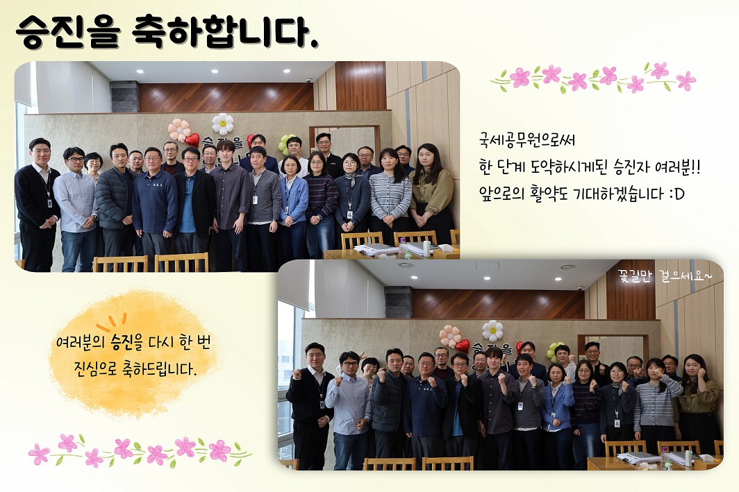 승진을 축하합니다 (2025년 하반기 6급 이하 승진) 이미지 2