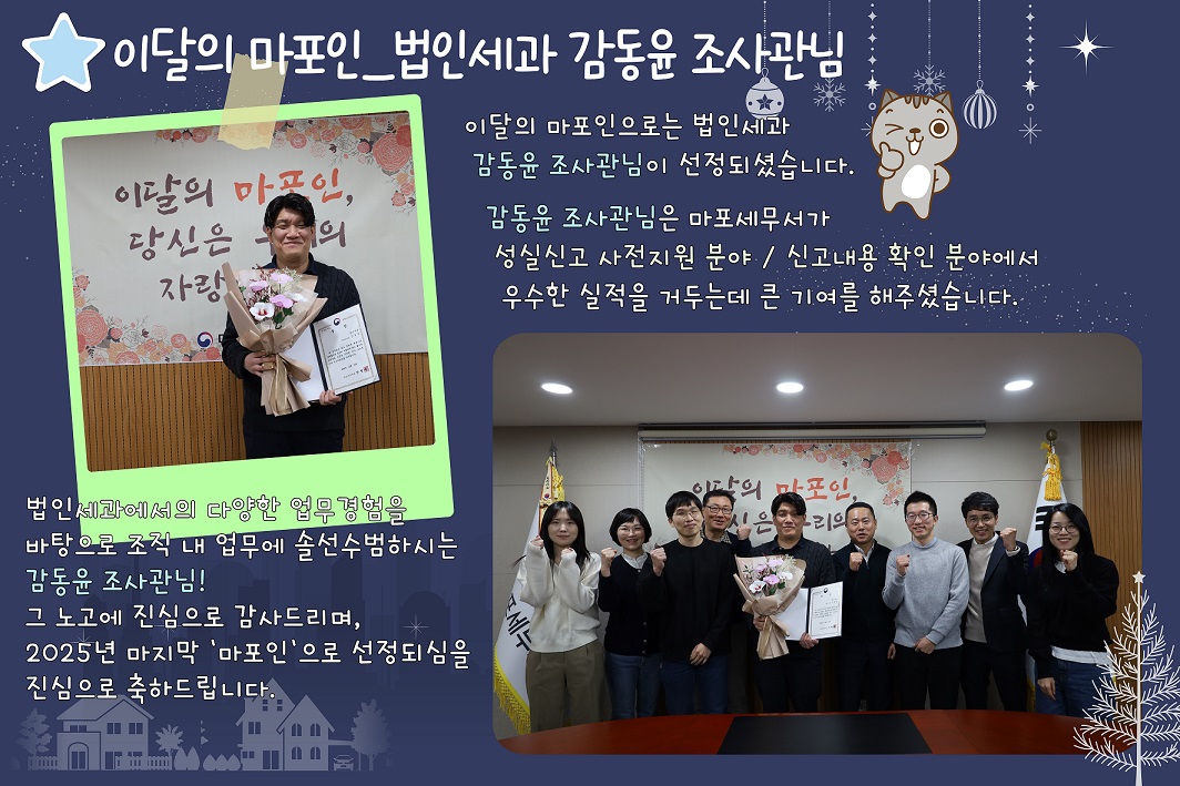 2025년 12월 이달의 마포인 이미지 1