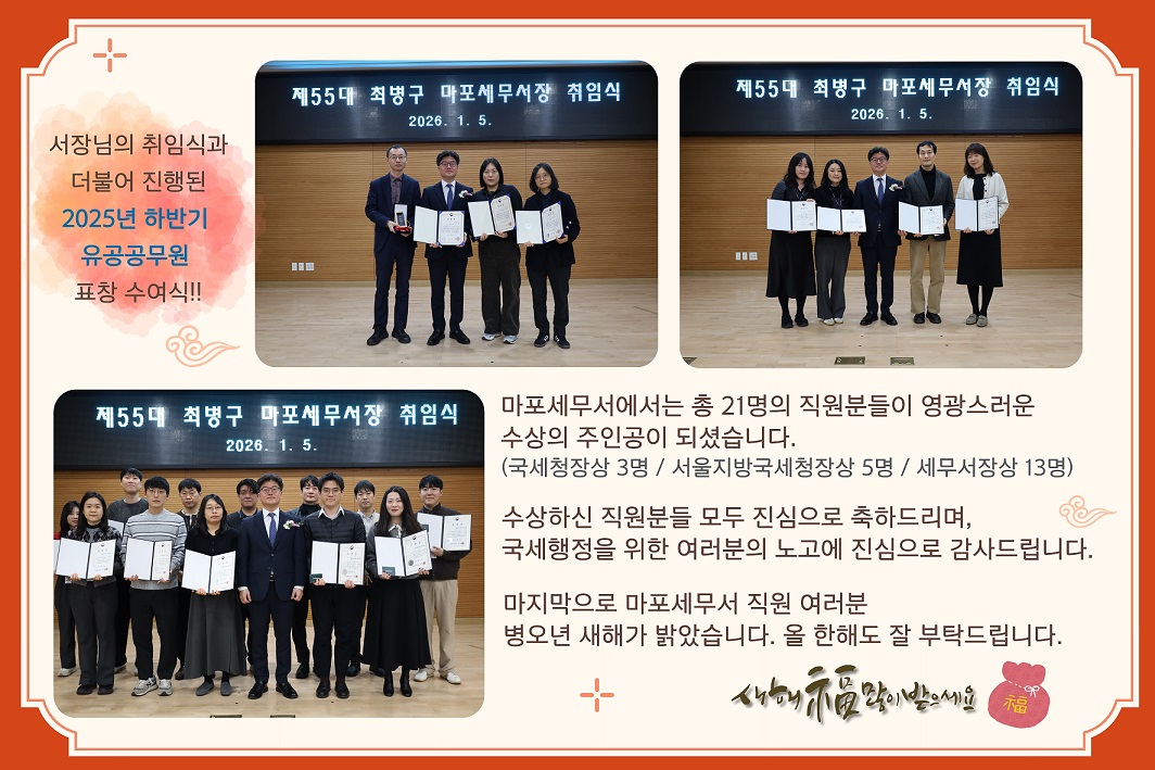 제55대 최병구 마포세무서장 취임 이미지 2