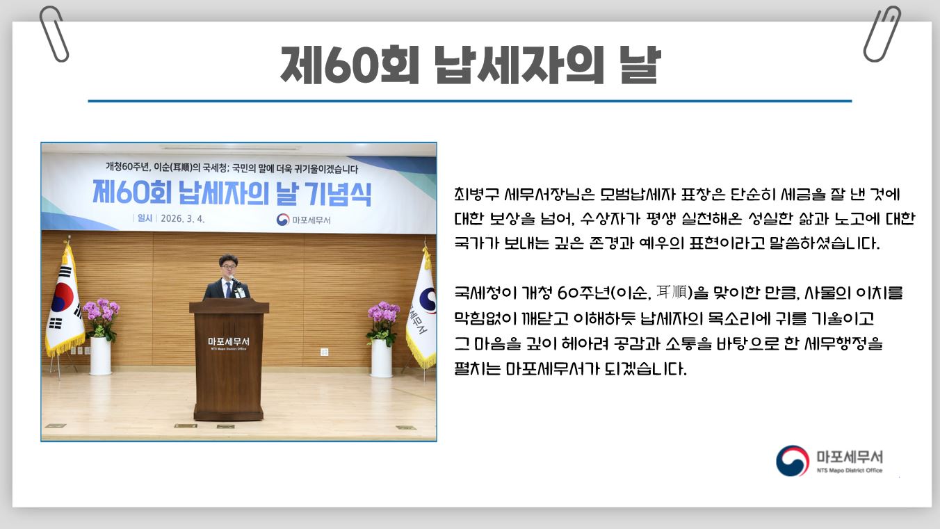 제60회 납세자의날 기념행사 이미지 2