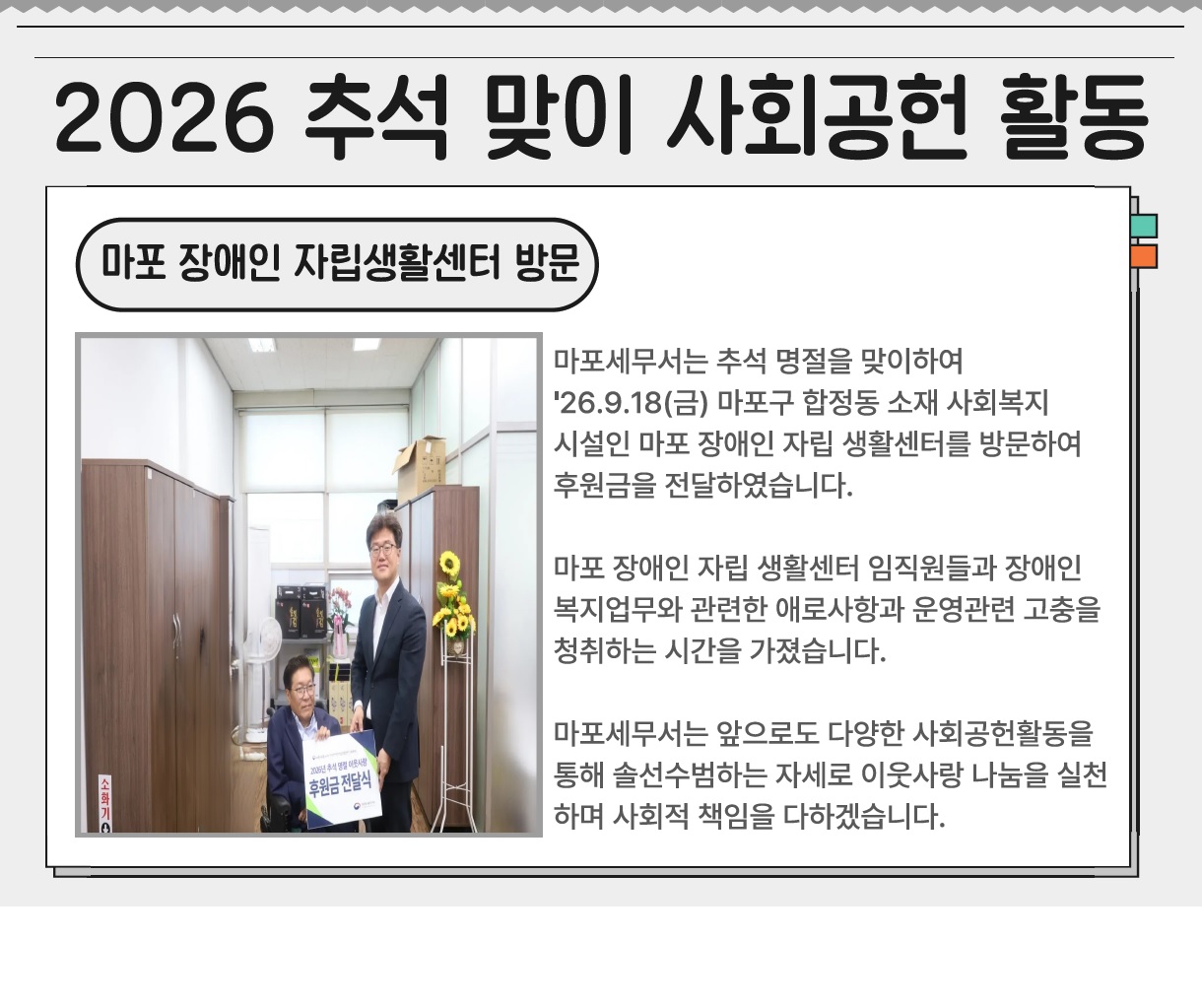 2026년 추석명절 사회공헌활동