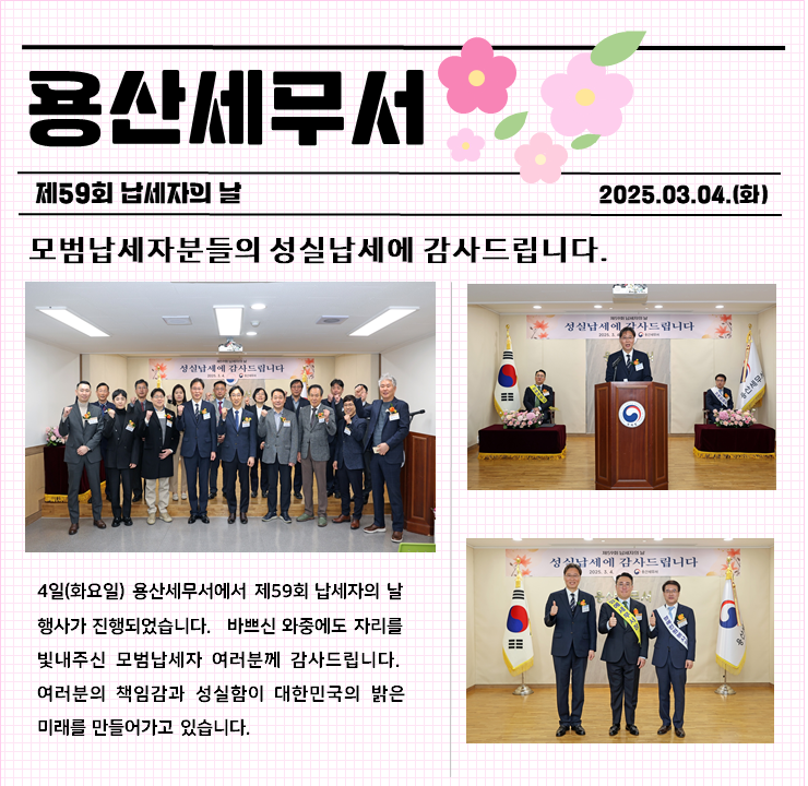 제59회 납세자의 날 기념행사