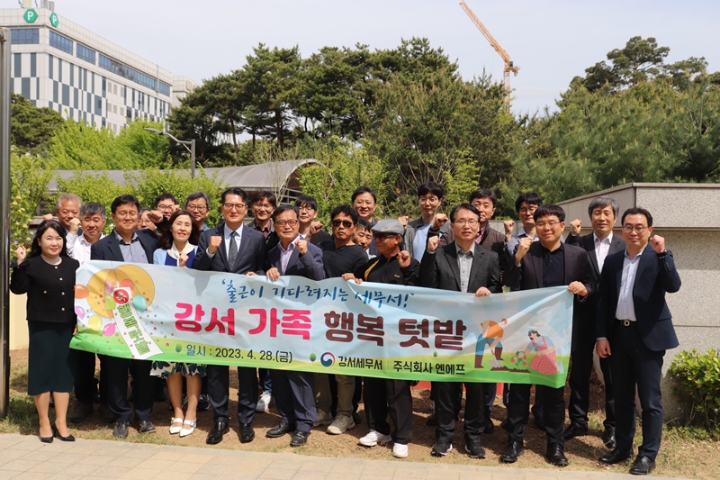 강서 가족 행복 텃밭 개장
