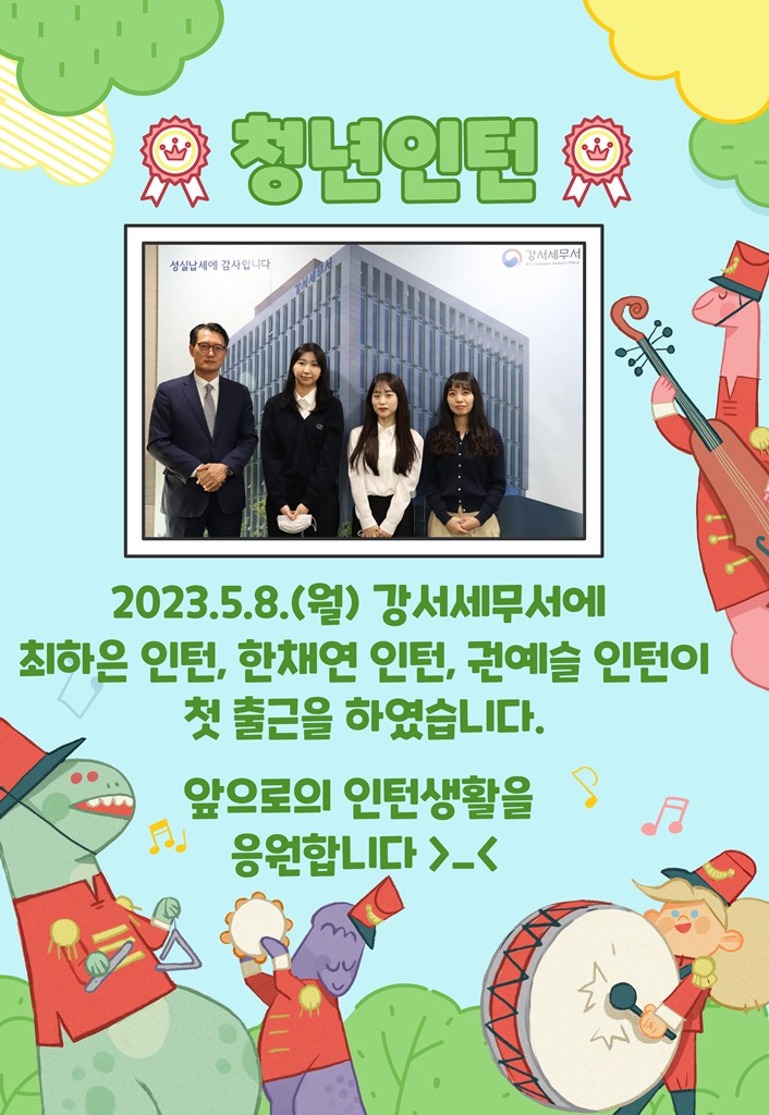 강서세무서 청년인턴 첫 출근