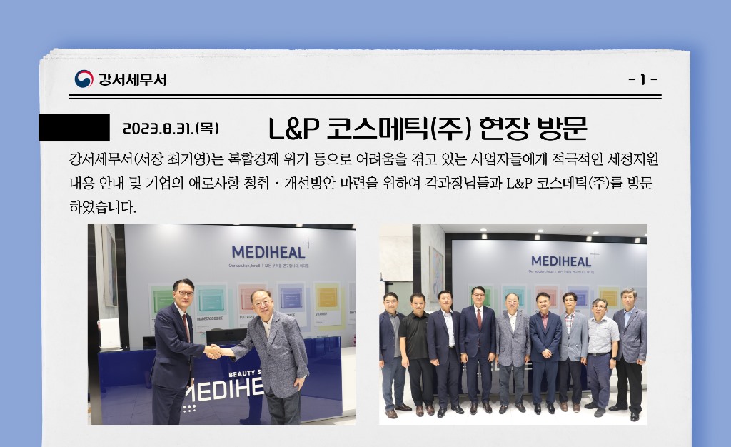 실효적인 세정지원을 위한 현장방문