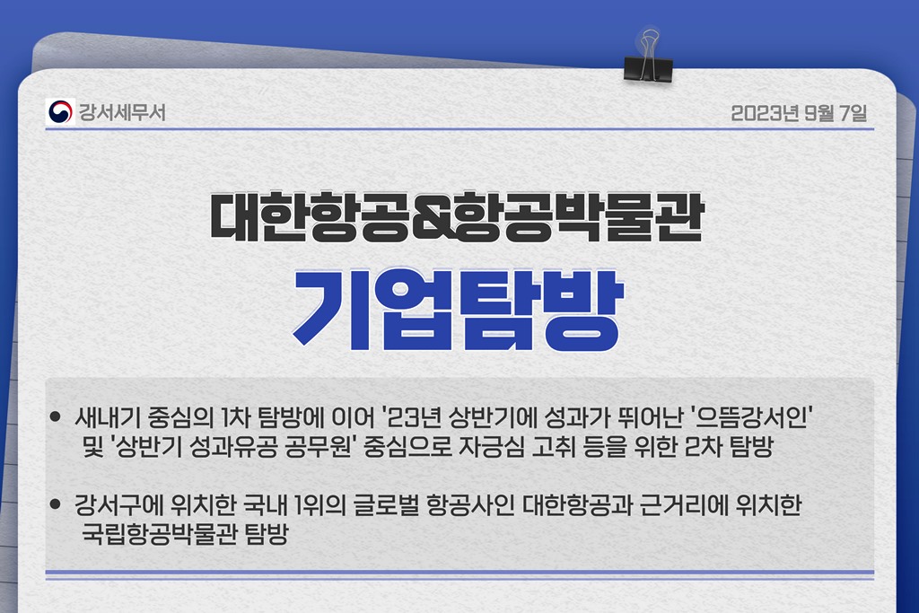 대한항공&항공박물관 기업탐방