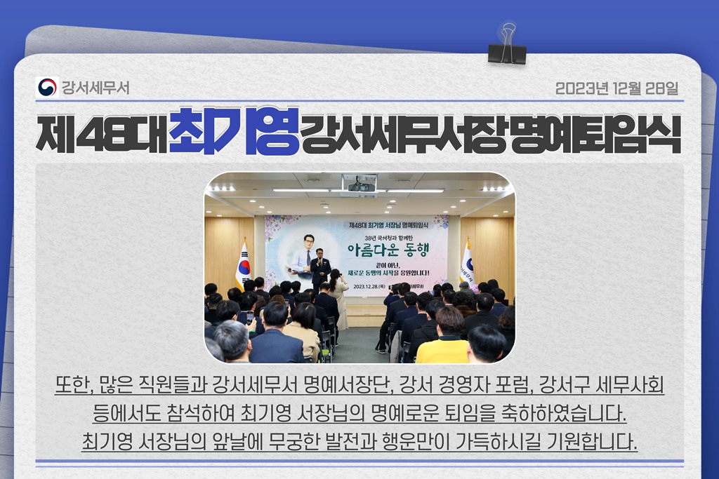 제48대 최기영 강서세무서장 명예퇴임식 이미지 2