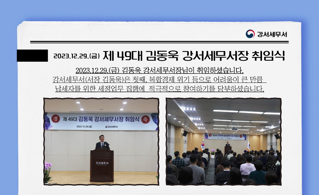 제49대 김동욱 강서세무서장 취임식 이미지 1