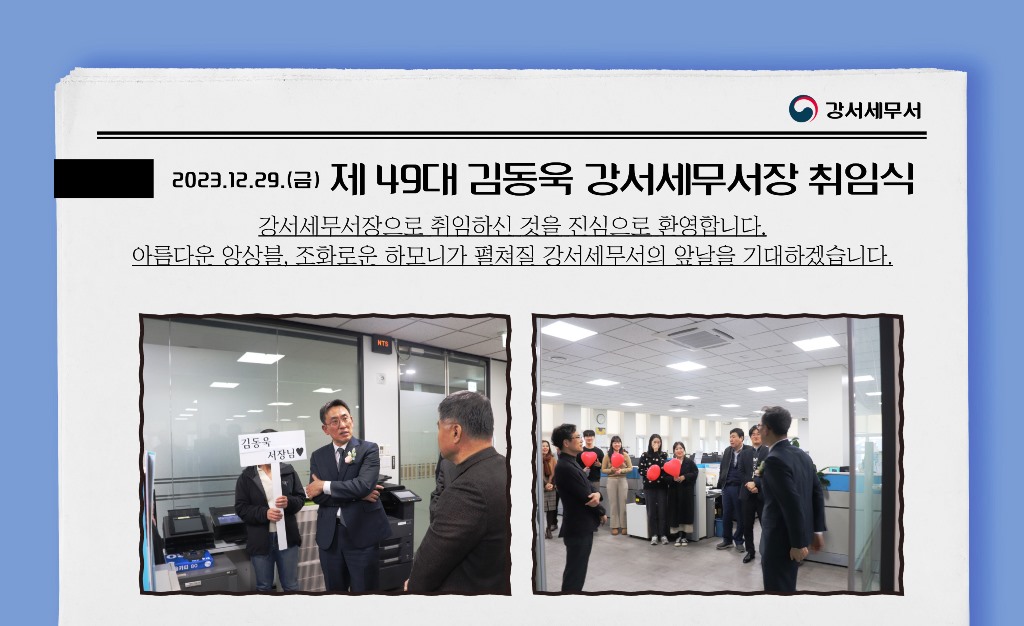 제49대 김동욱 강서세무서장 취임식 이미지 3