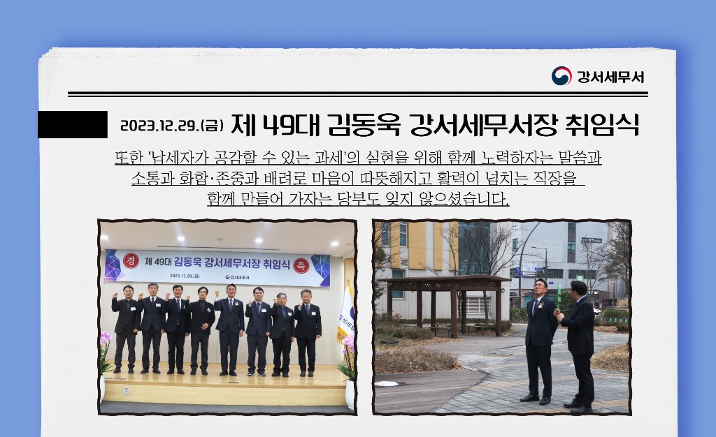 제49대 김동욱 강서세무서장 취임식 이미지 2