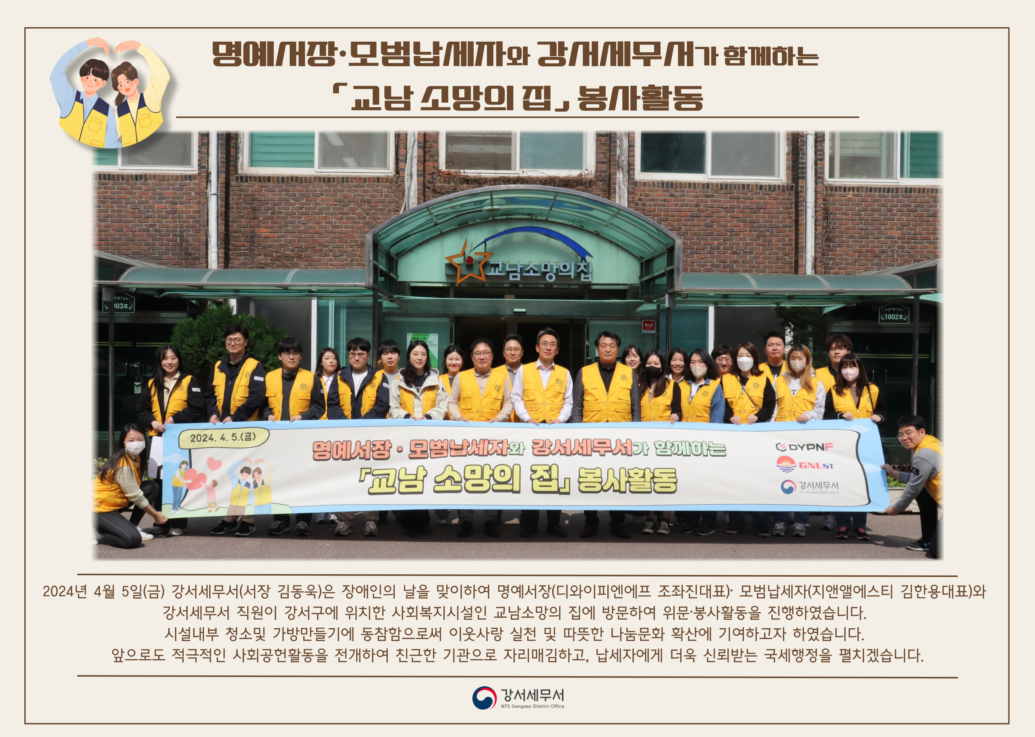 명예서장·모범납세자와 강서세무서가 함께하는 교남소망의집 봉사활동 이미지 1