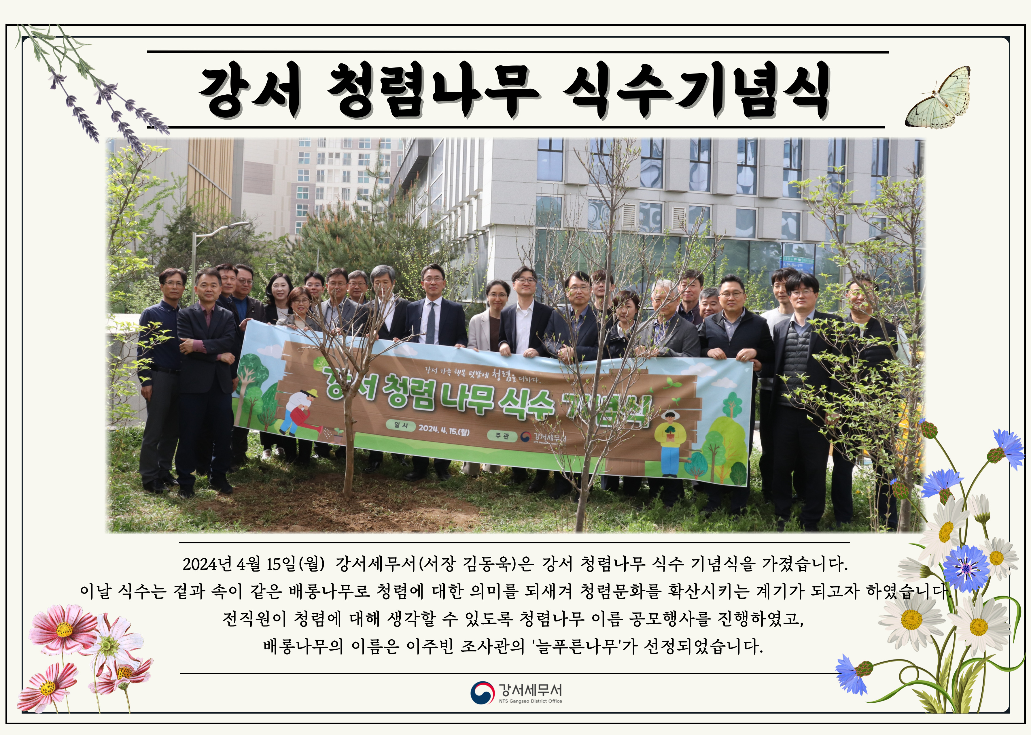 강서 청렴나무 식수기념식 이미지 1