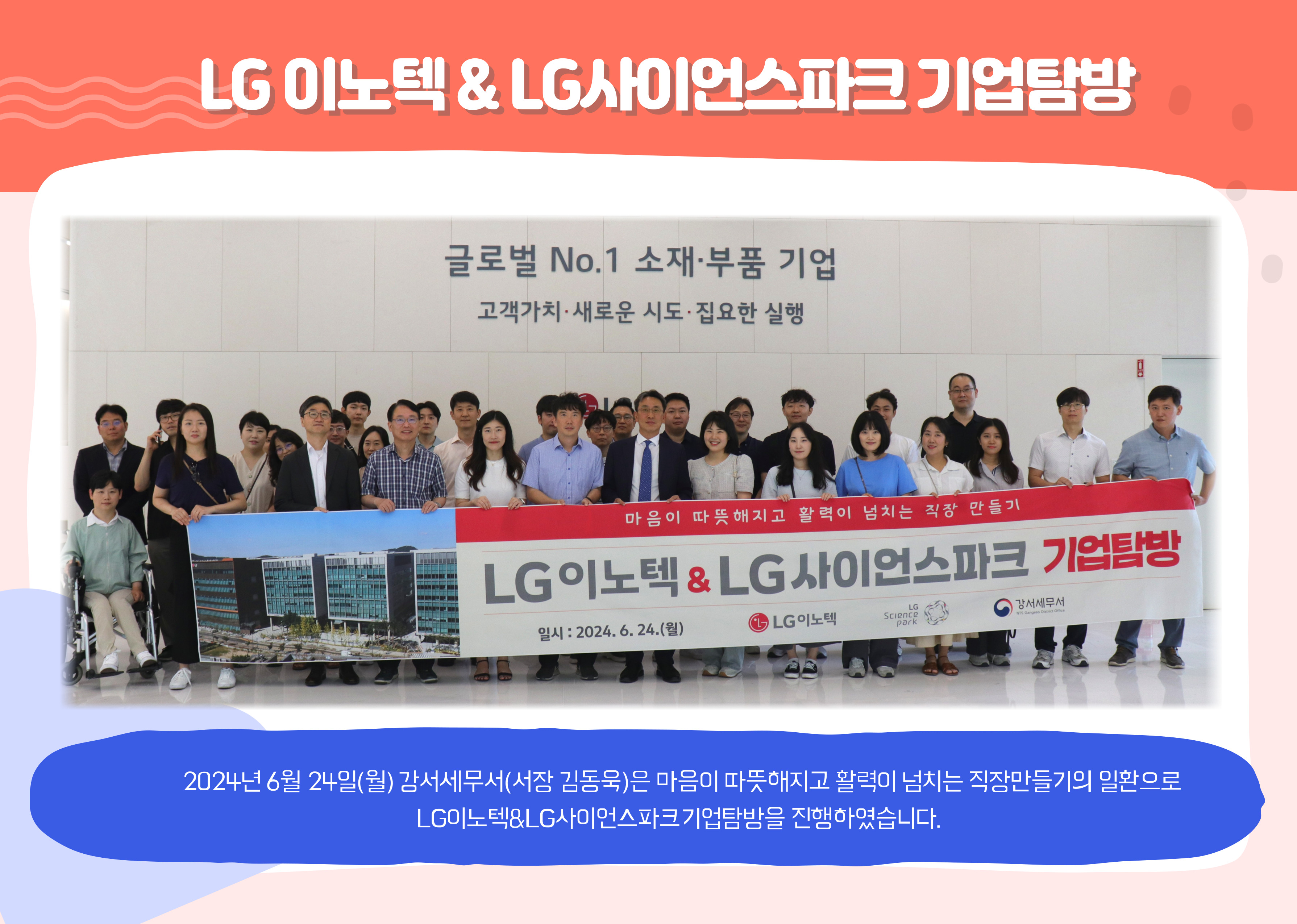LG이노텍, LG사이언스파크 기업탐방 이미지 1