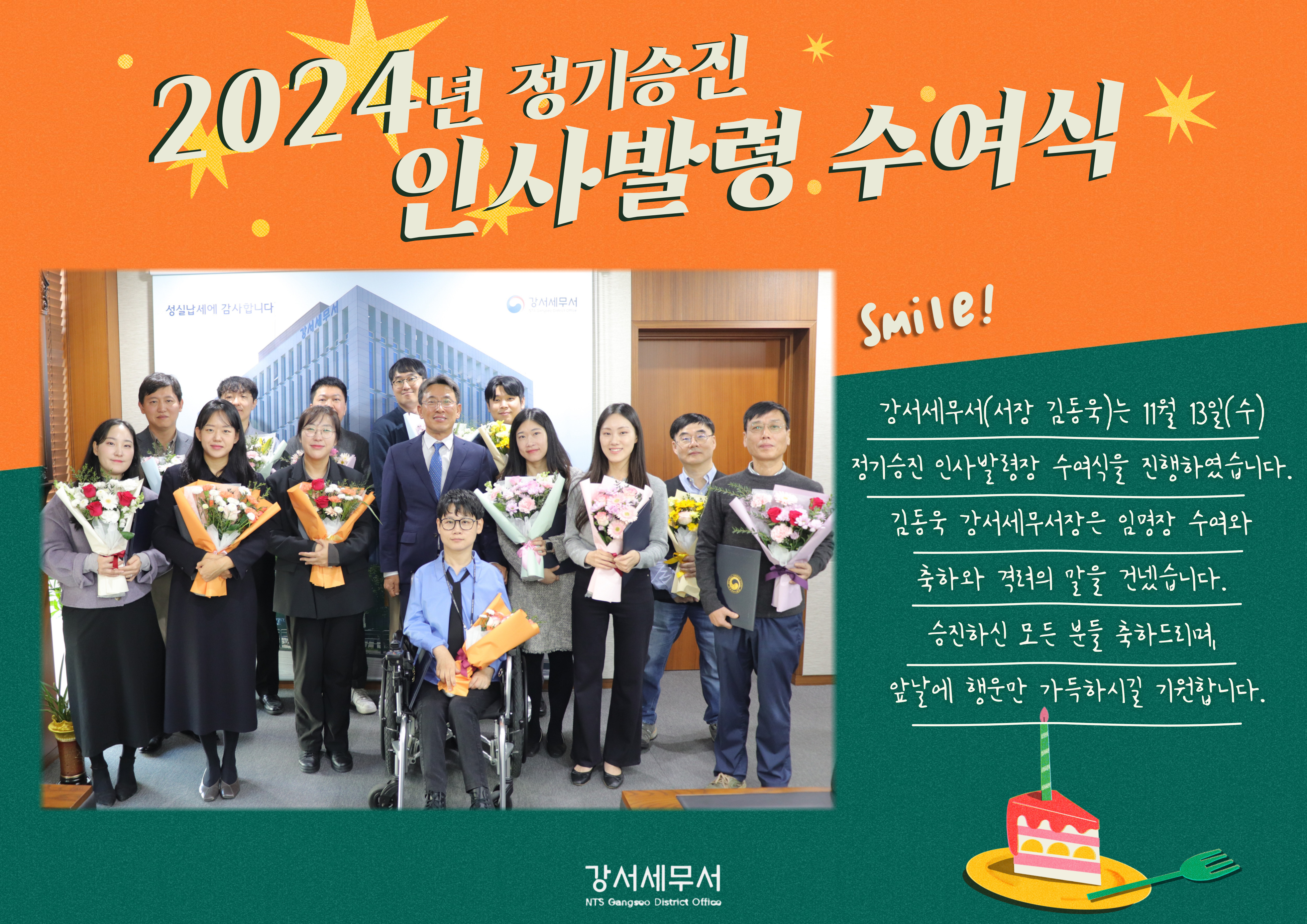 2024년 정기승진 인사발령 수여식 이미지 1