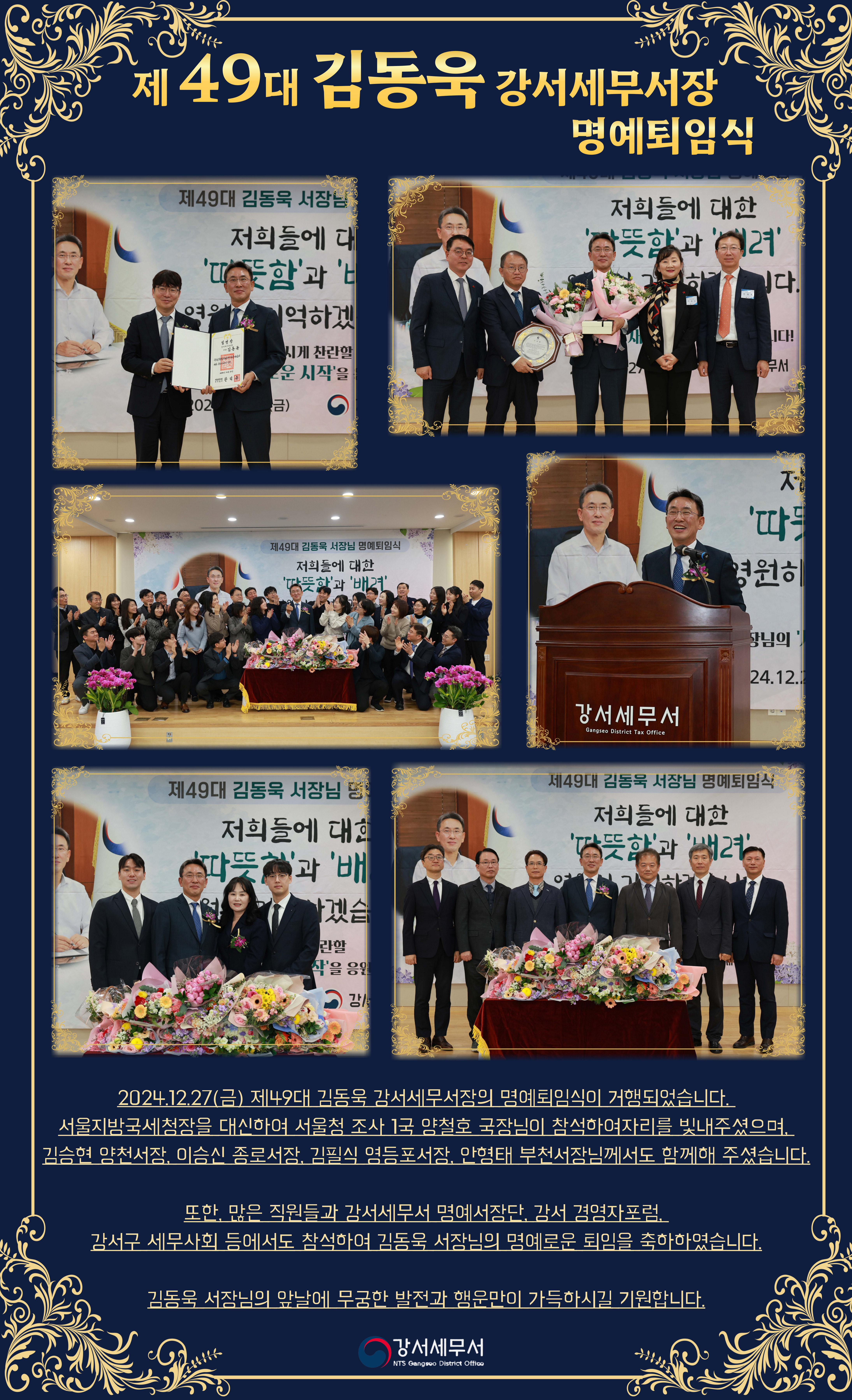 제49대 김동욱 강서세무서장 명예퇴임식 이미지 1