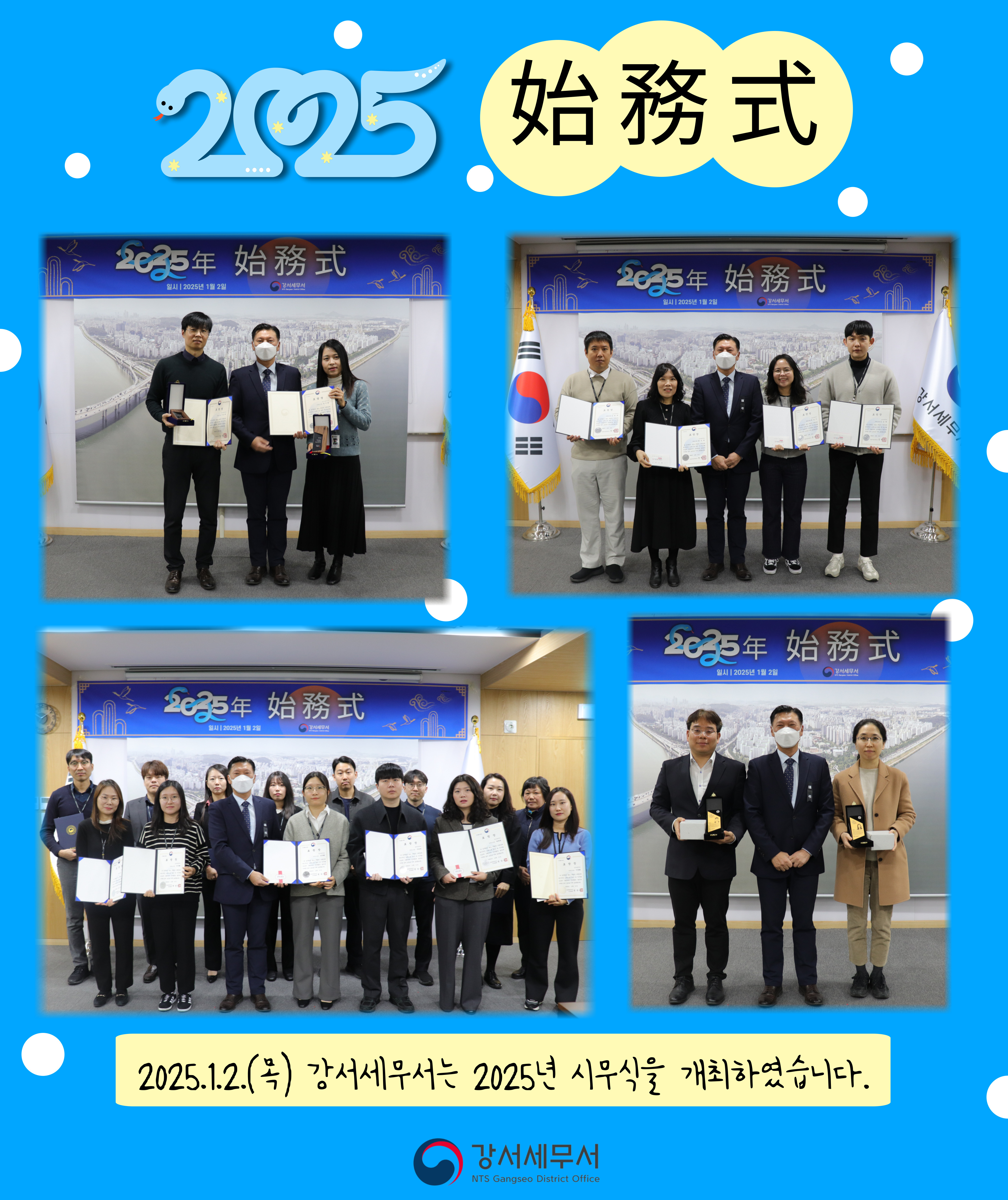 2025년 시무식 이미지 1